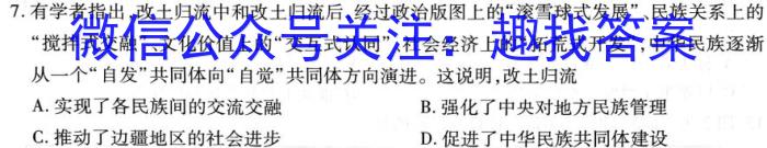 衡水金卷先享题信息卷2023全国乙卷B 一历史