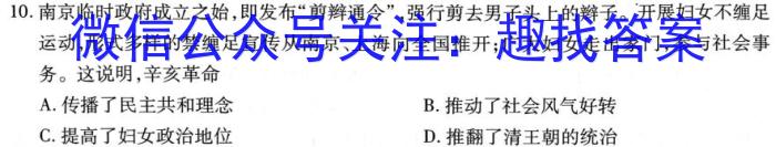 2023考前信息卷·第五辑 重点中学、教育强区 考向考情信息卷(二)2历史