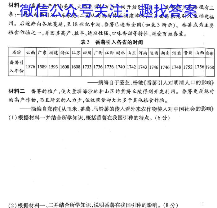 智慧上进2023届限时训练40分钟·题型专练卷(二)历史