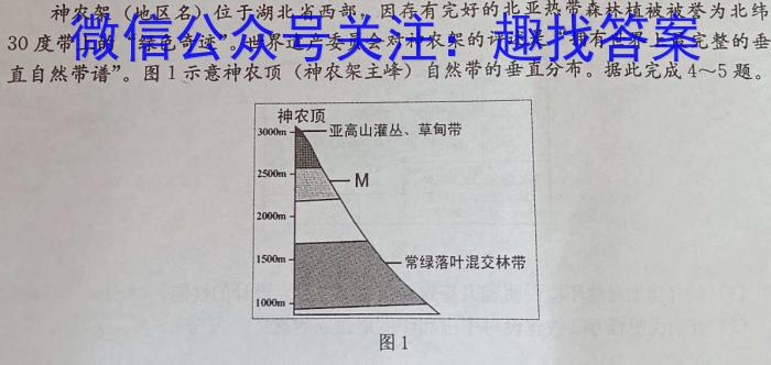 中考必刷卷·2023年安徽中考第一轮复习卷（一）地理.