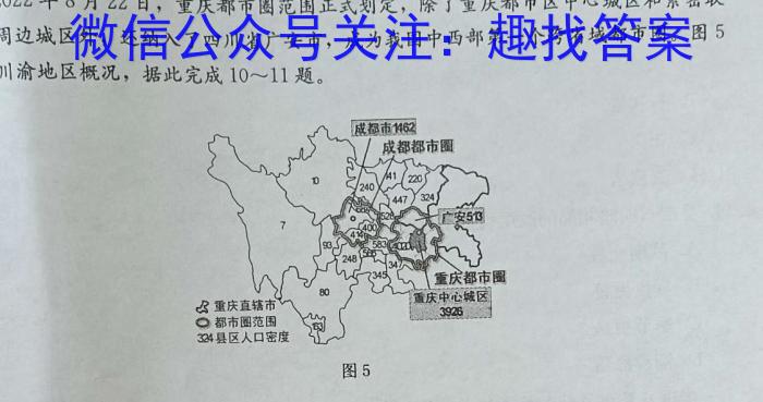 2023届陕西省高三试卷2月联考(23-318C)地理