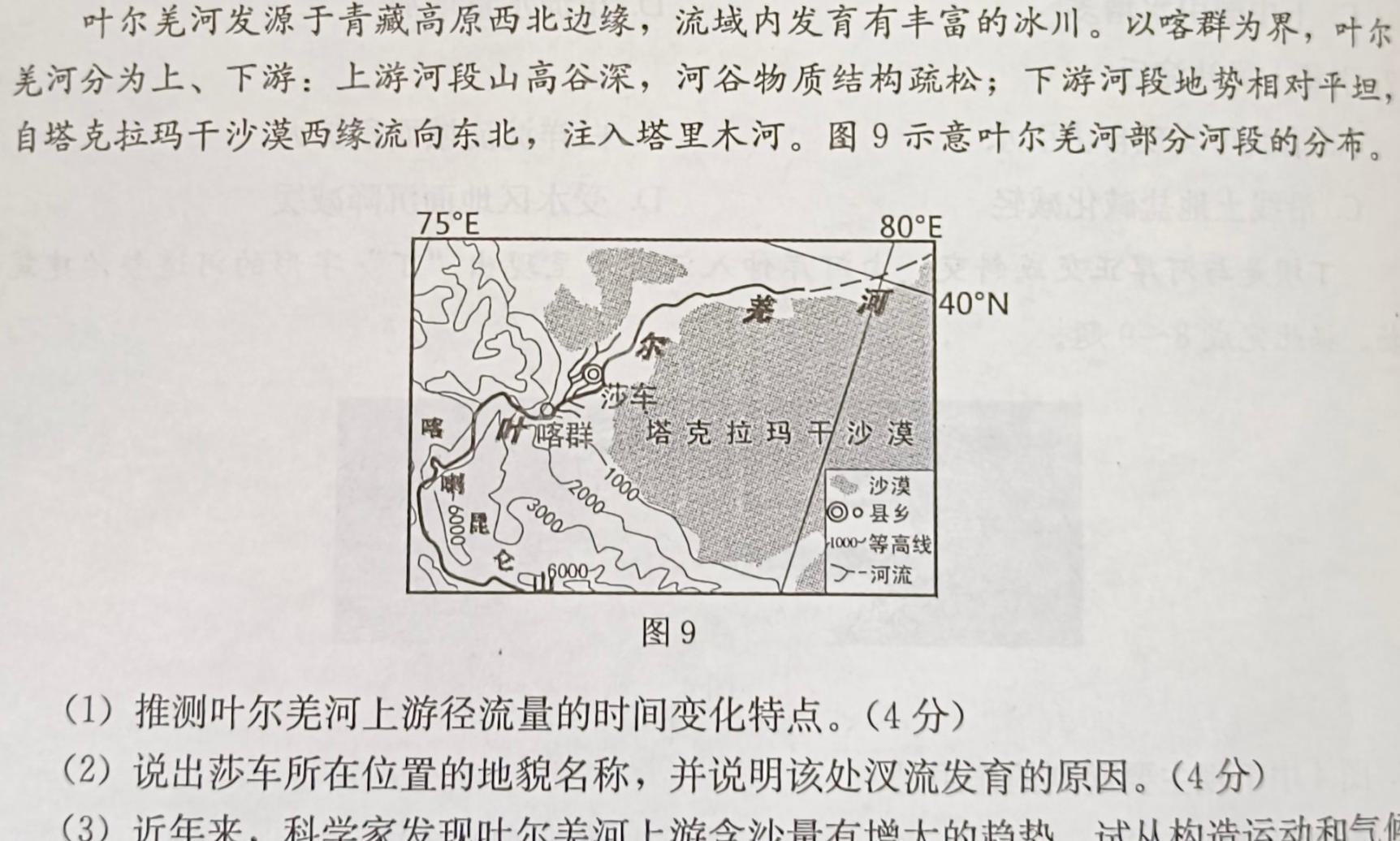 2023年大同市高三年级阶段性模拟测试地理
