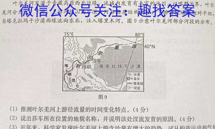 江西省九江市2023年高考综合训练卷(二)2地理