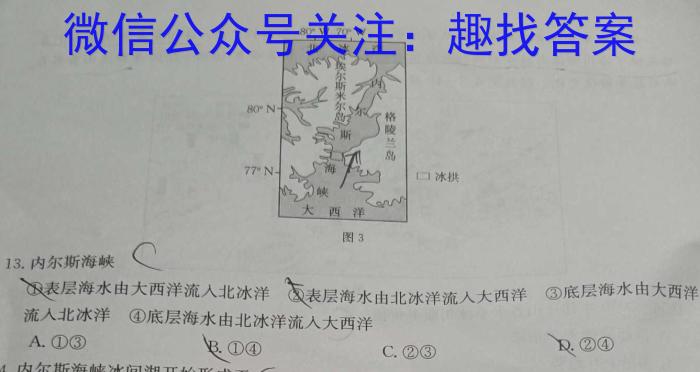 淮安市2022~2023学年度高一第一学期期末调研测试(2023.02)地理