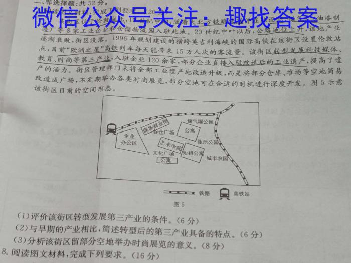 淮安市2022~2023学年度高一第一学期期末调研测试(2023.02)地理