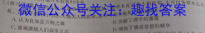 湖南省2023届高三一起考大联考(模拟二)历史