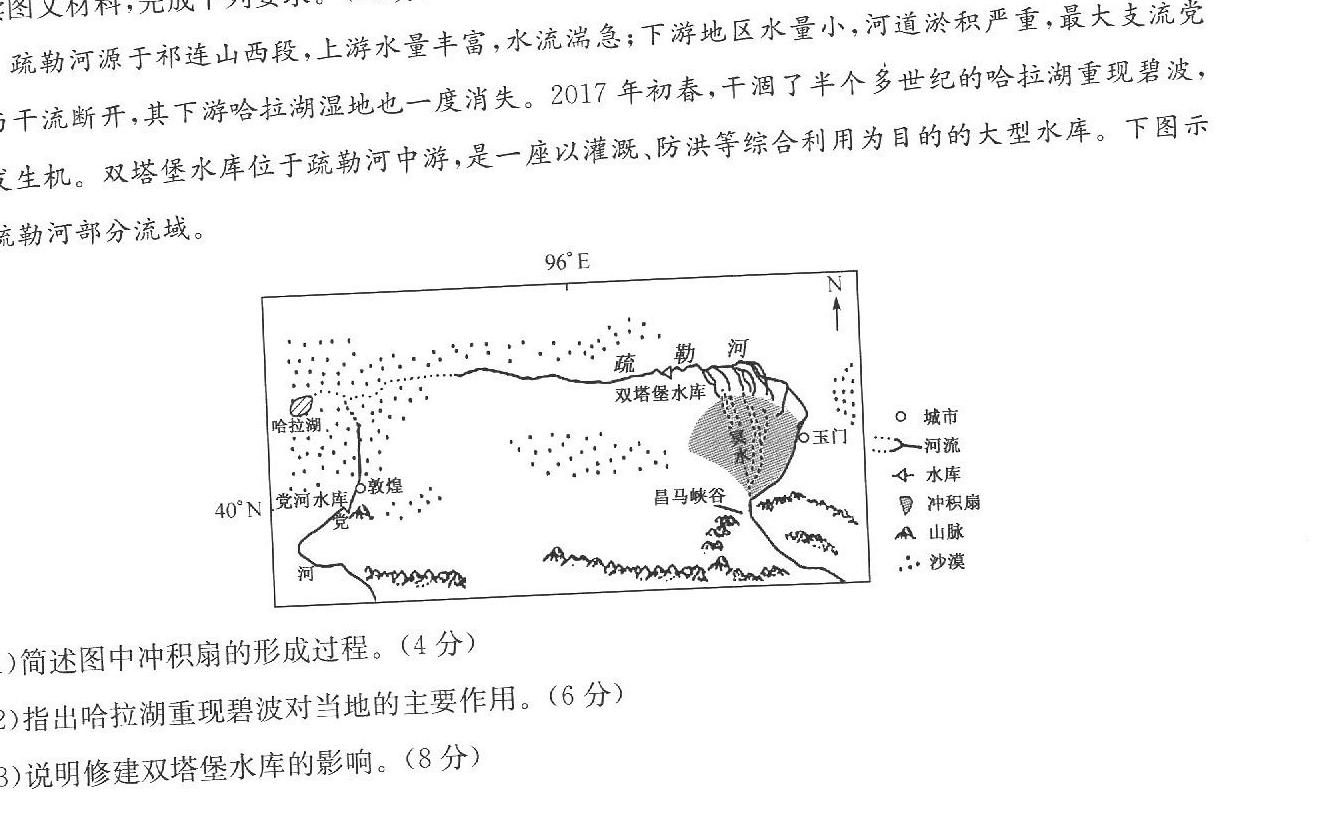 甘肃省武威市2023届高三年级2月联考地理