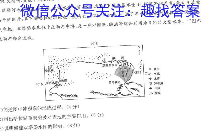 2022-2023衡水金卷先享题高考备考专项提分卷(新教材)高考大题分组练(4)试题地理