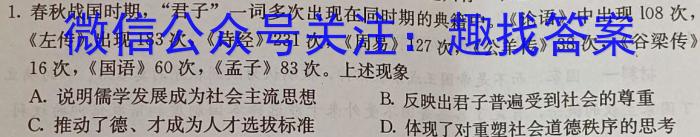 安徽第一卷·2023年九年级中考第一轮复习（二）历史