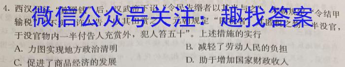 衡水金卷先享题·月考卷 2022-2023学年度下学期高一年级一调考试·月考卷历史