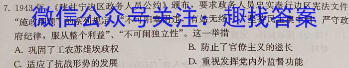 2023年普通高等学校招生伯乐马模拟考试(二)2历史