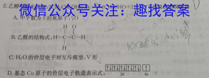 百校大联考 全国百所名校2023届高三大联考调研试卷(七)7化学