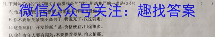 2023届内蒙古高三考试2月联考(标识※)语文