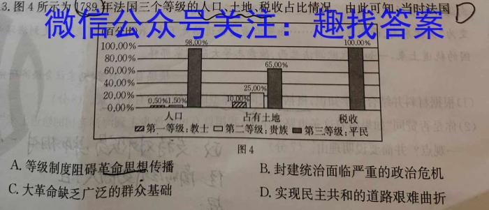 2023届蓉城名校联盟2020级高三第二次联考历史