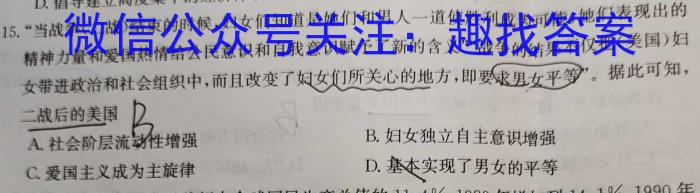 智慧上进2023届限时训练40分钟·题型专练卷(四)历史