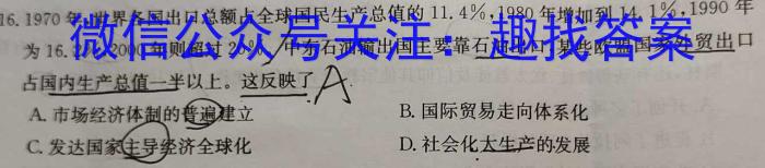 枣庄市2024~2023学年度高二第一学期学科素养诊断试题历史