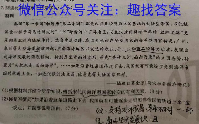 四川省成都市蓉城名校联盟2022-2023学年高三下学期第二次联考历史