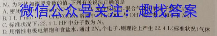 衡水金卷先享题·月考卷 2022-2023学年度下学期高一年级一调考试·月考卷化学