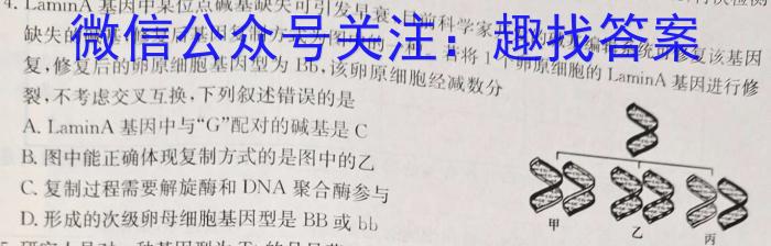 安徽第一卷·2023年中考安徽名校大联考试卷（一）B卷生物