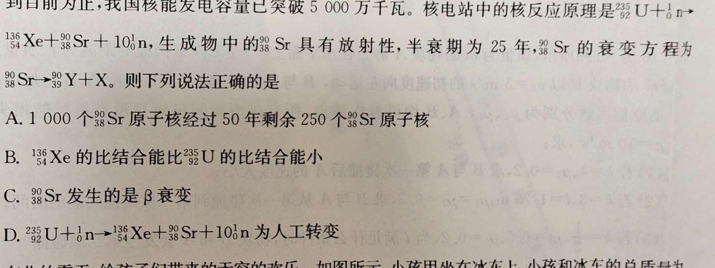 2023普通高等学校招生全国统一考试·冲刺预测卷QG(二)2-物理