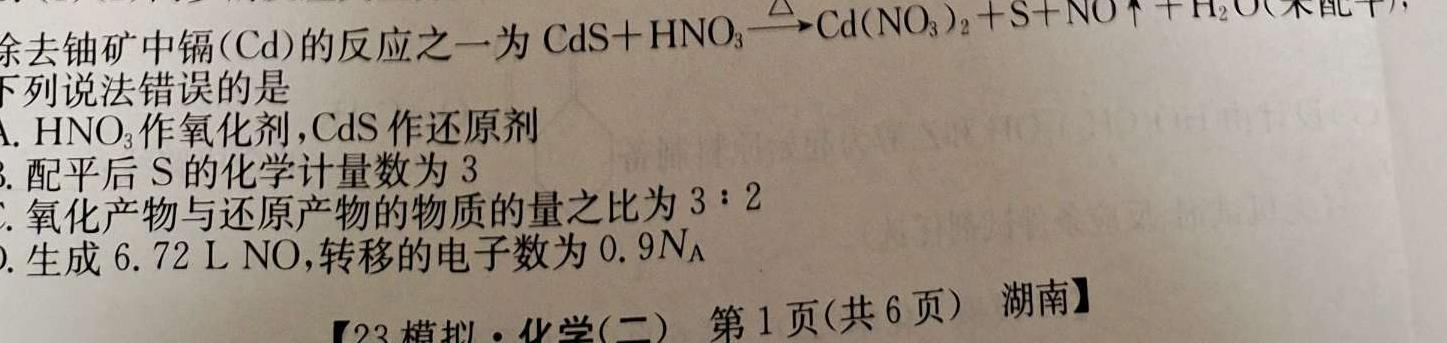 2023年普通高等学校招生全国统一考试 23·JJ·YTCT 金卷·押题猜题(三)3化学