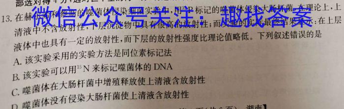 2024-2023学年陕西省高一2月联考(23-250A)生物