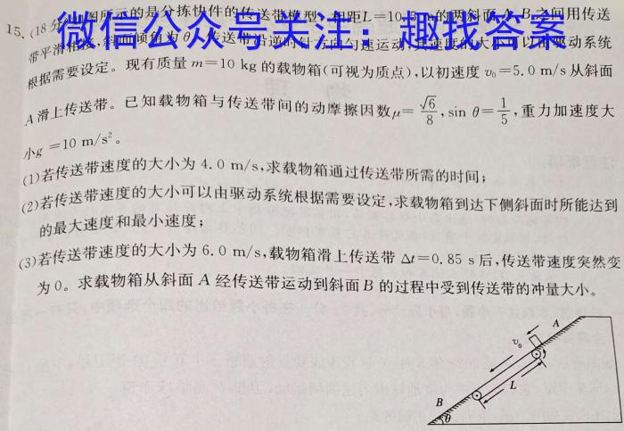 天一大联考·齐鲁名校联盟2022-2023学年高三年级联考物理.