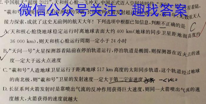 湖南省2023届高三一起考大联考(模拟一)物理.