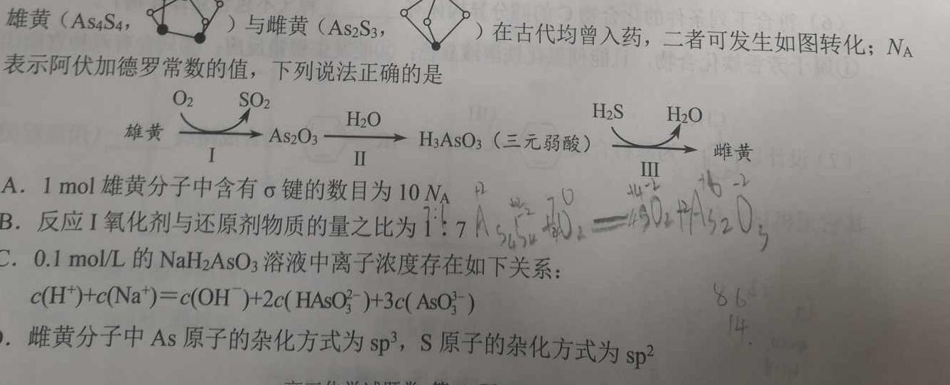 走向重点 2023年高考密破考情卷 宁夏(九)9化学