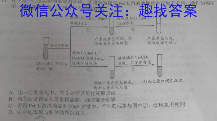 金科大联考 2022~2023学年度高三2月质量检测(新教材)化学