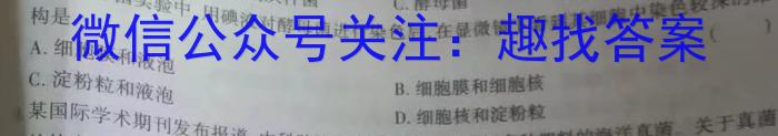 衡中文化 2023年普通高等学校招生全国统一考试·调研卷(一)1生物