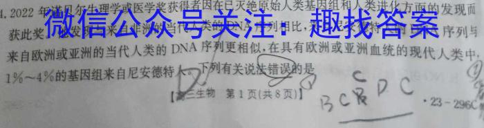 河北省2022-2023学年第二学期高二第一次月考(23452B)生物