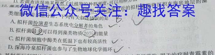 衡中文化 2023年普通高等学校招生全国统一考试·调研卷(五)5生物