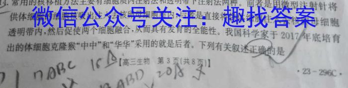 2023届广东省燕博园高三下学期3月综合能力测生物