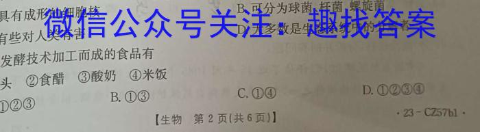 安徽第一卷·2023年九年级中考第一轮复习（十二）生物