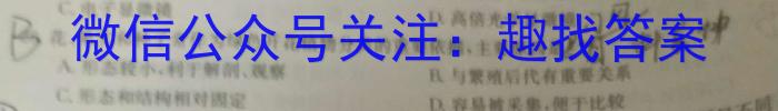 安徽第一卷·2023年九年级中考第一轮复习（四）生物