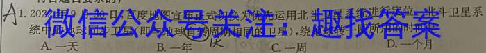 衡中同卷 2022-2023学年度下学期高三年级一调考试(新高考/新教材)地理