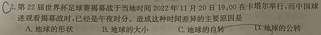 天壹名校联盟·2023届高三2月质量检测地理