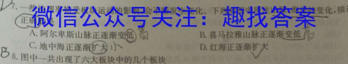 全国名校大联考2022~2023学年高三第七次联考试卷(新高考)地理