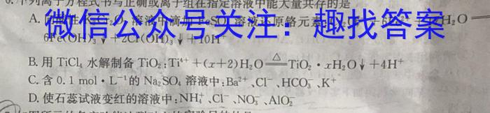 2023高考名校导航冲刺金卷(一)1化学