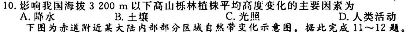 益阳市2024年高一下学期期末质量检测(2月)地理