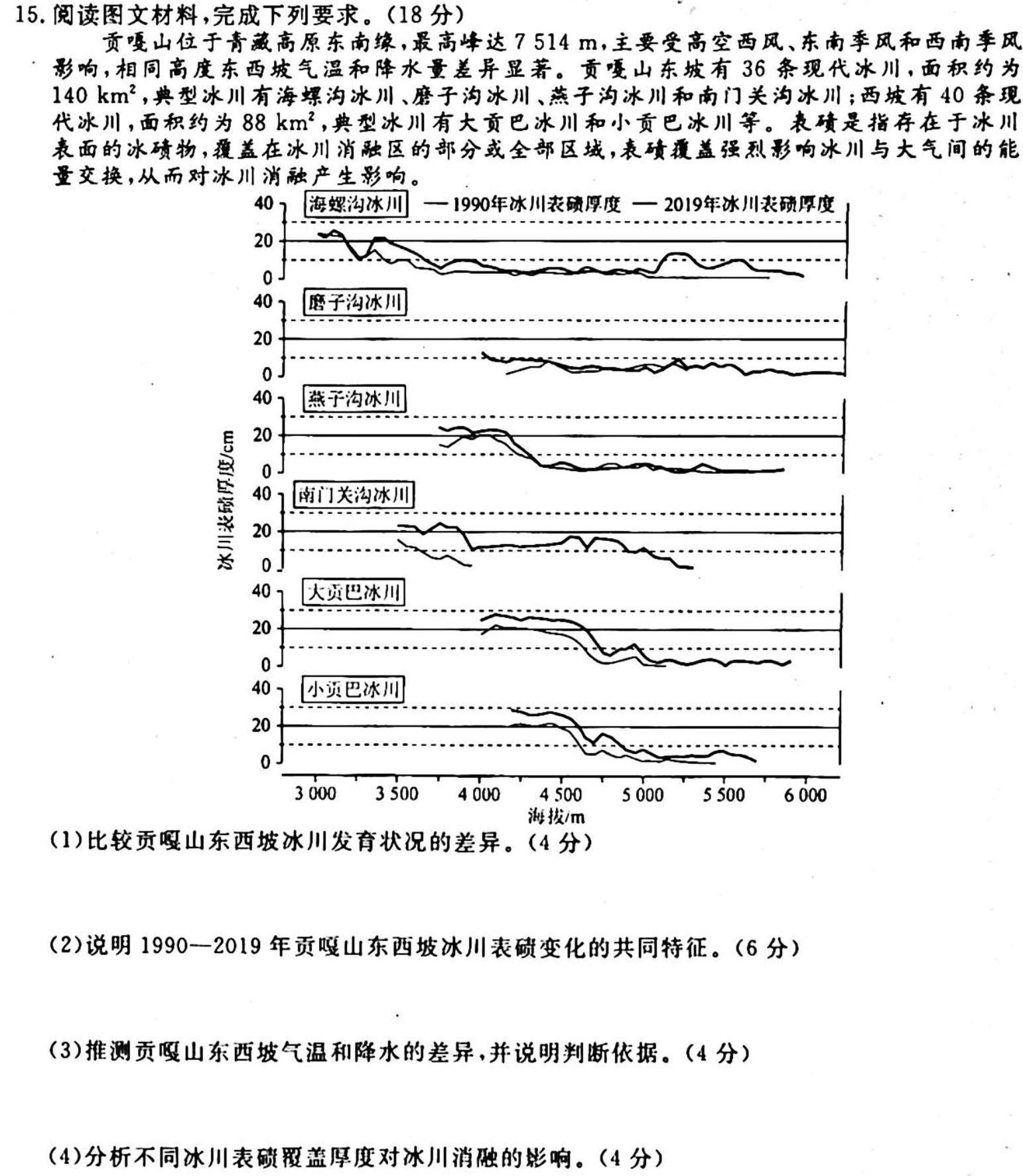 河北省2023届九年级结课质量评估（23-CZ136c）.地理