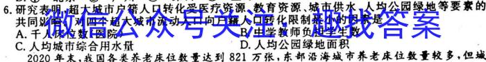 2023年全国高考冲刺压轴卷(六)6政治试卷d答案