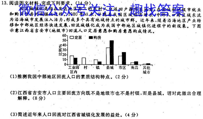 走向重点 2023年高考密破考情卷 宁夏(五)5地理