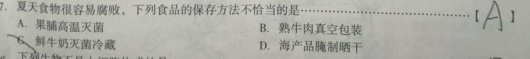 2023届陕西省九年级期末教学质量检测(23-CZ84c)生物