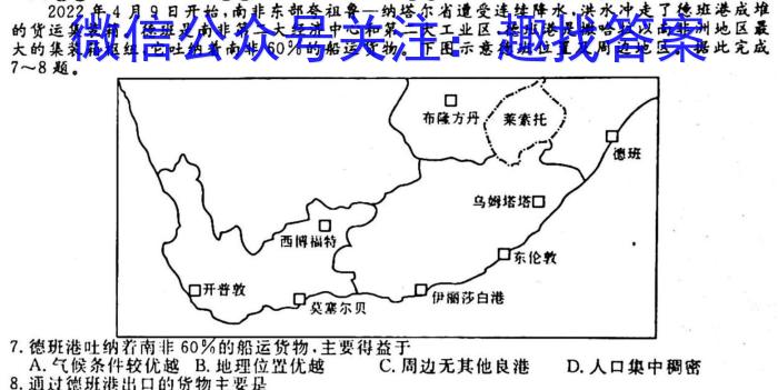 2023届高考北京专家信息卷·仿真模拟卷(三)3地理