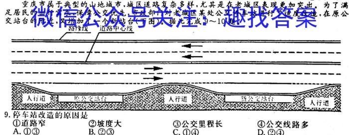 铁岭市六校协作体2022-2023学年度高三质量检测考试(2月)地理