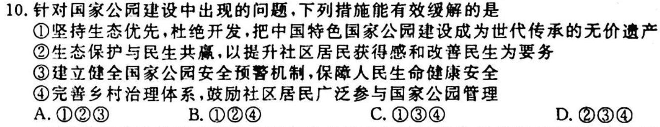 2023届高考北京专家信息卷·仿真模拟卷(三)3地理