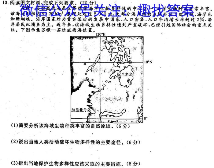 2023届陕西省高三试卷2月联考(23-318C)地理