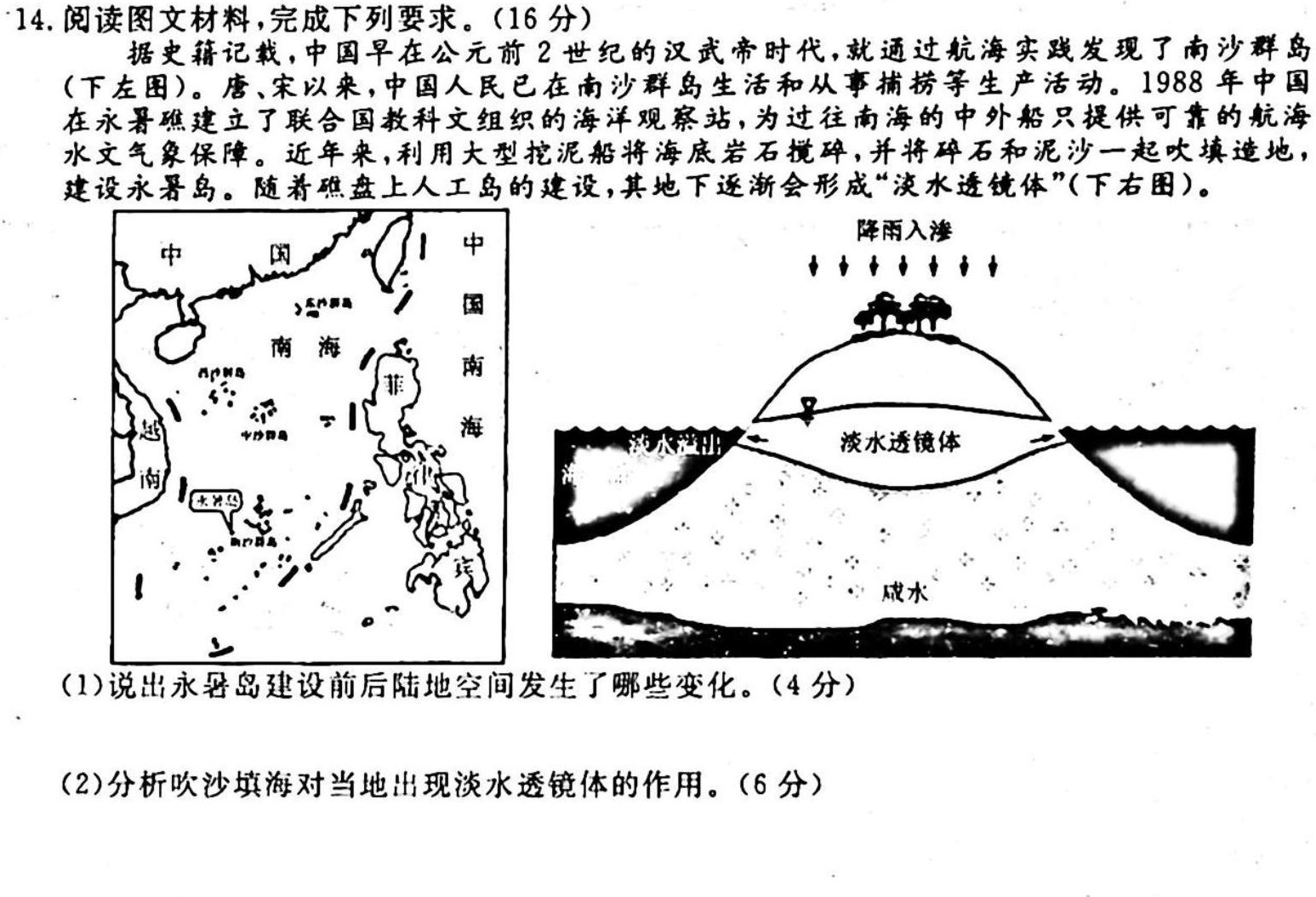 群力考卷•2023届高三第五次模拟卷(五)新高考地理